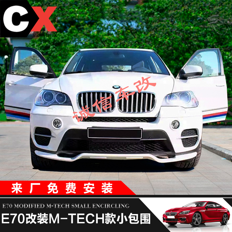 11-13年宝马X5改装配件小包围外饰E70套件专用前唇后唇前铲后扰流