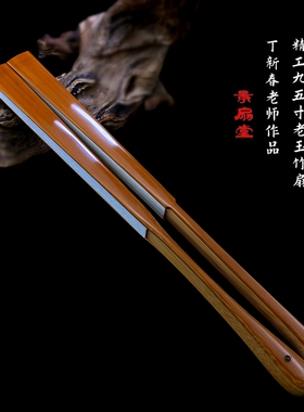 名师丁新春精工9.5寸老料玉竹折扇古风纯手工高档文玩扇古风收藏