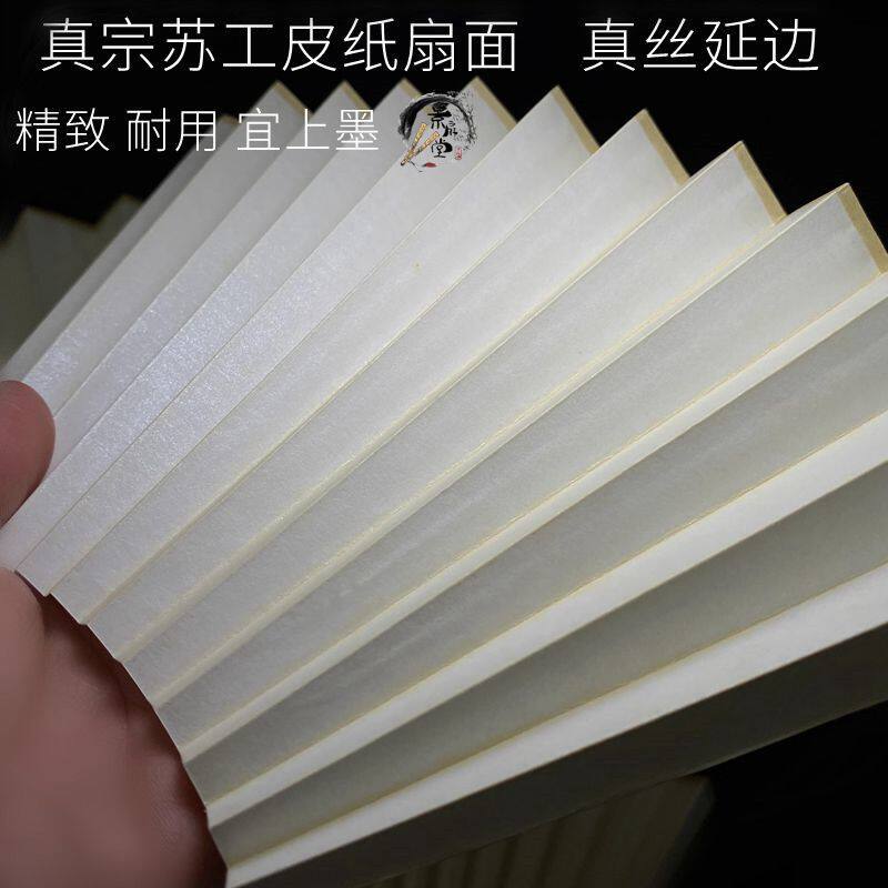 古风折扇空白扇面苏工超薄扇面图片