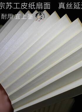 古风折扇空白扇面苏工超薄扇面