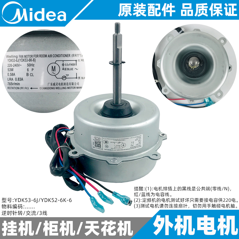 美的空调外机电机2-3-5匹柜机天花机风管机外散热风机新YDK53-6J