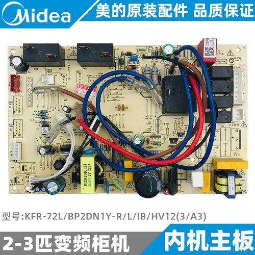 美的空调变频柜机内机主板美的
