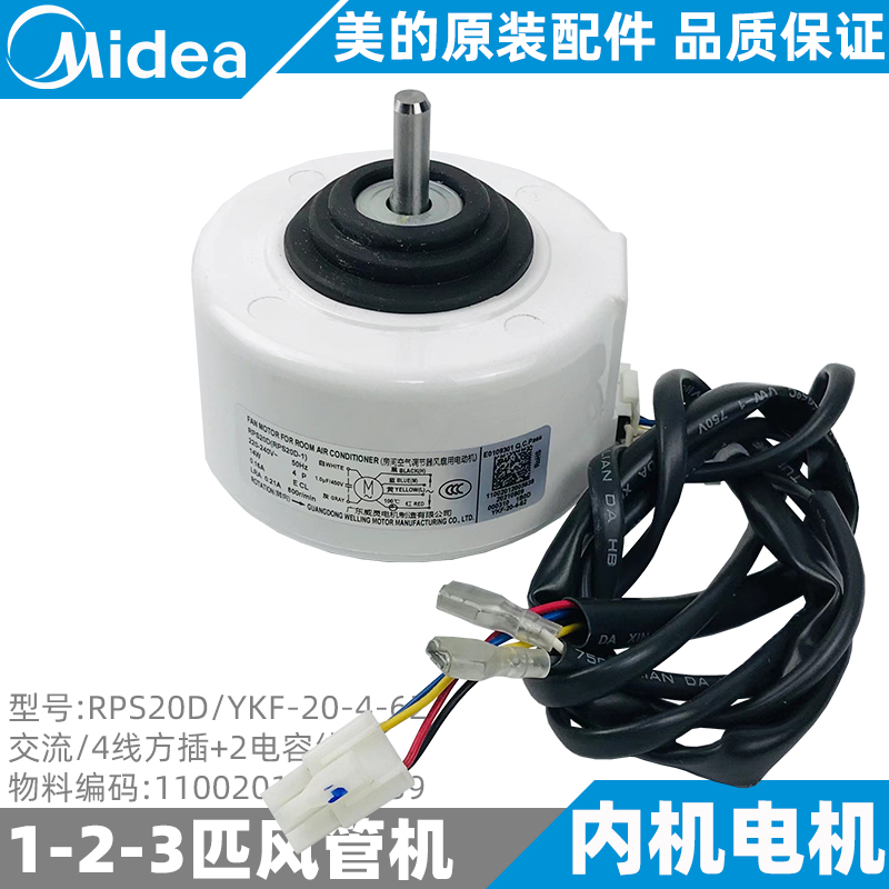美的风管机内机电机多联机中央空调风机原装RPS20D/YKF-20-4-62