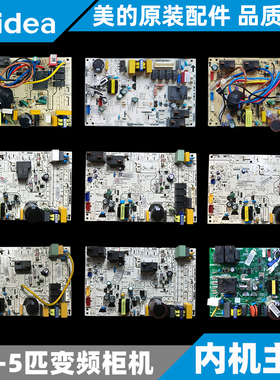 美的变频柜机内机主板冷静星KFR-51/72/120L/BP2/3DN1Y-ID/PA400