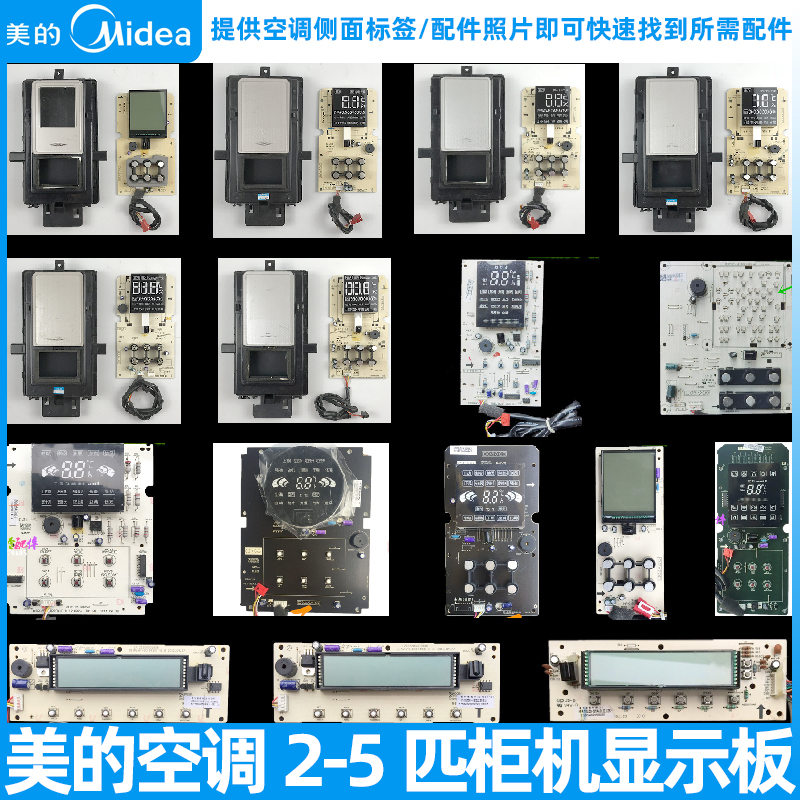 美的2-3-5匹柜机空调显示板定频变频屏幕冷静星风迈操作面板PA400