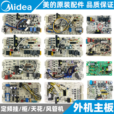 全新原装定频空调外机主板美的