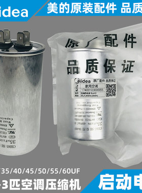 美的压缩机启动电容通用