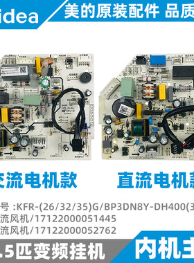 美的1-1.5匹变频挂机内机主板