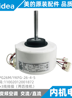 美的2匹挂机内机电机交流风机全新原装通用RPG26M/YKFG-26-4-5