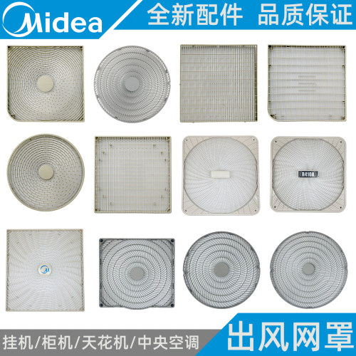 美的全新原装空调外机网罩