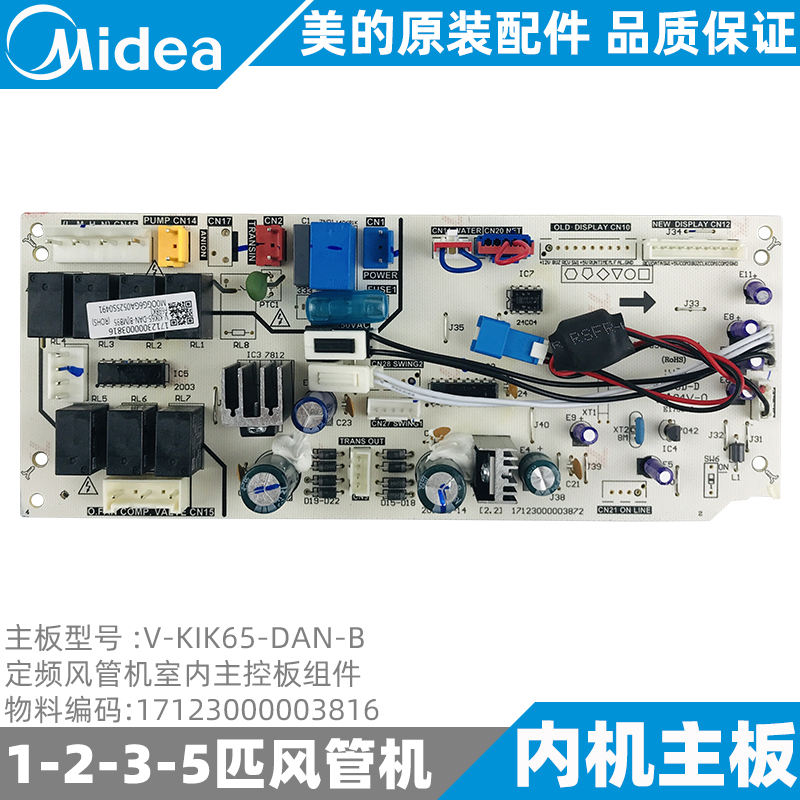 美的风管机内机主板2-3匹卡式多联机空调原装新主板V-KIK65-DAN-B