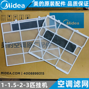 3匹挂机内机甲醛滤网棉全新原装 美 1.5 通用 空调滤网防尘网1
