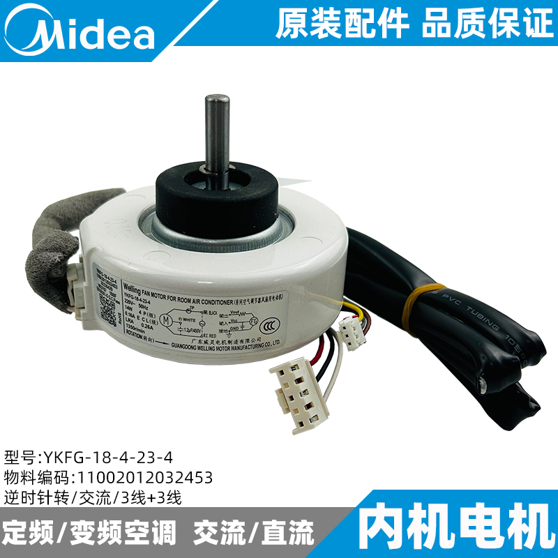 美的1-1.5匹空调内机电机交流风机全新原装通用YKFG-18-4-23-4
