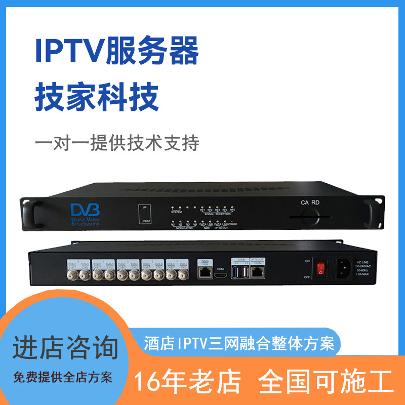 三网电视酒店融合服务器电视iptv数字前端系统流媒体网关智慧