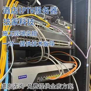 服务器前端系统流媒体网关智慧数字电视iptv三网电视酒店融合