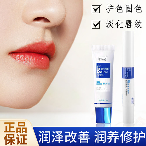 pcd纹绣后专用固色锁色修护唇膏