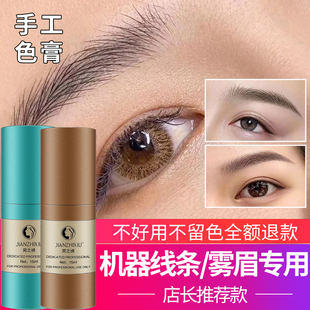 匠心简之绣纹绣色料正品纯植物纹唇纹眉纹美瞳线专用色乳