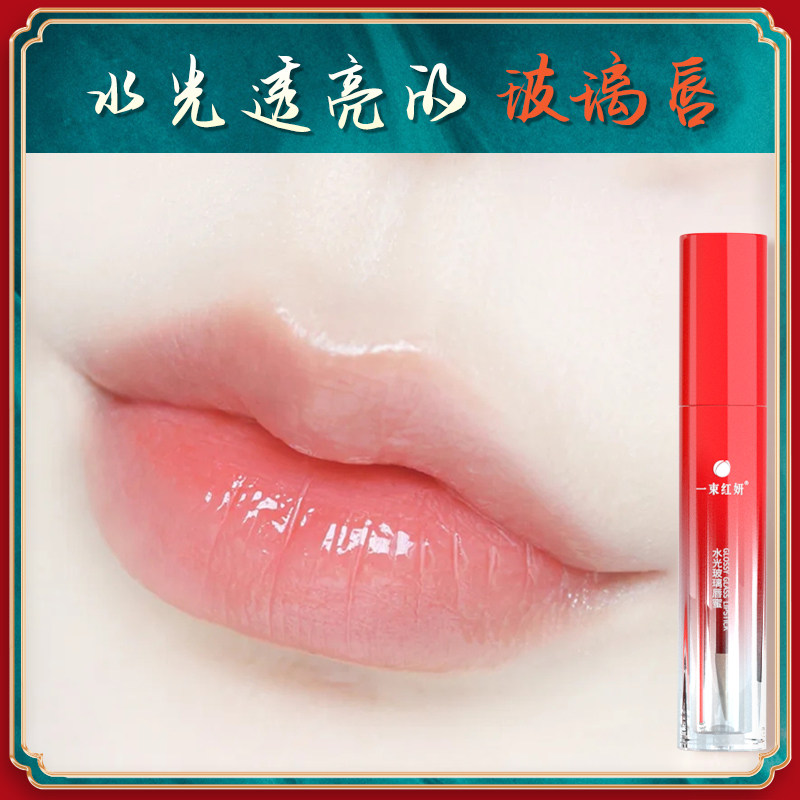 透明唇蜜叠涂镜面唇部精华滋润保湿水光玻璃唇女去死皮淡化唇纹