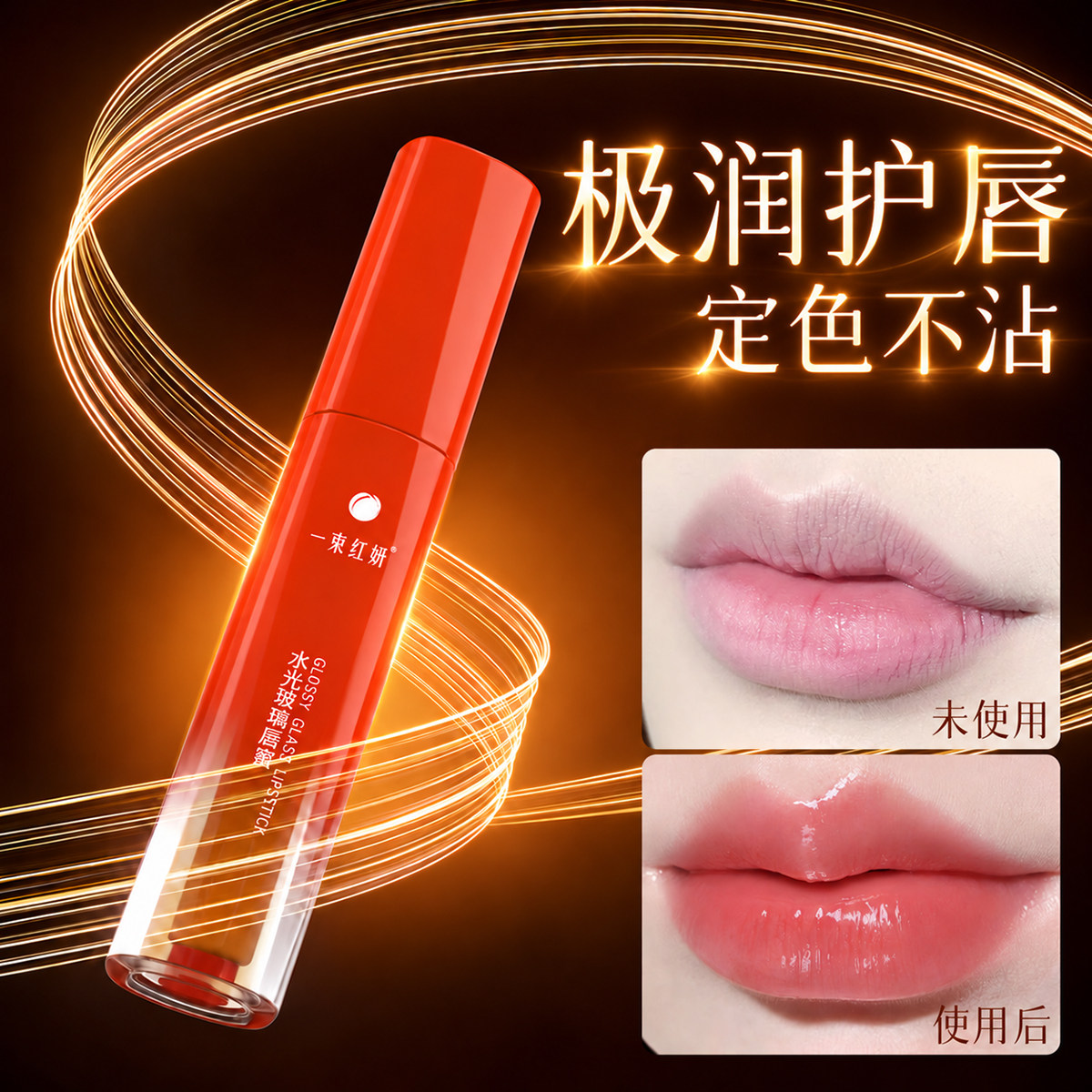 唇蜜唇部精华透明叠涂变色不掉色不沾杯正品女保湿滋润补水防干裂