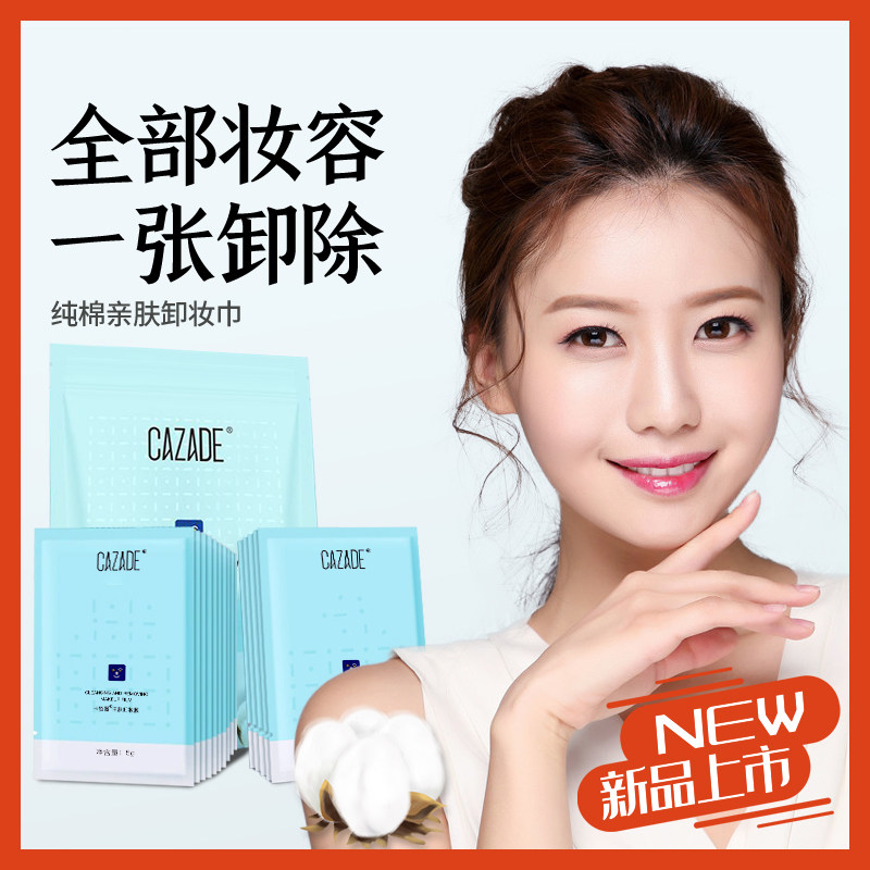 洁肤卸妆膜懒人卸妆湿巾妆前净肤疏通毛孔便携免洗卸妆巾现货批发,美容护肤/美体/精油,贴片面膜,淘宝优惠券,粉丝福利购,淘宝优惠卷