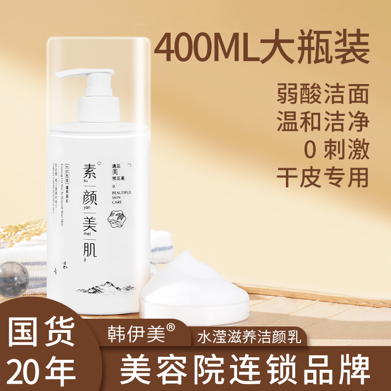 韩伊美滋养洁颜乳400ml院装