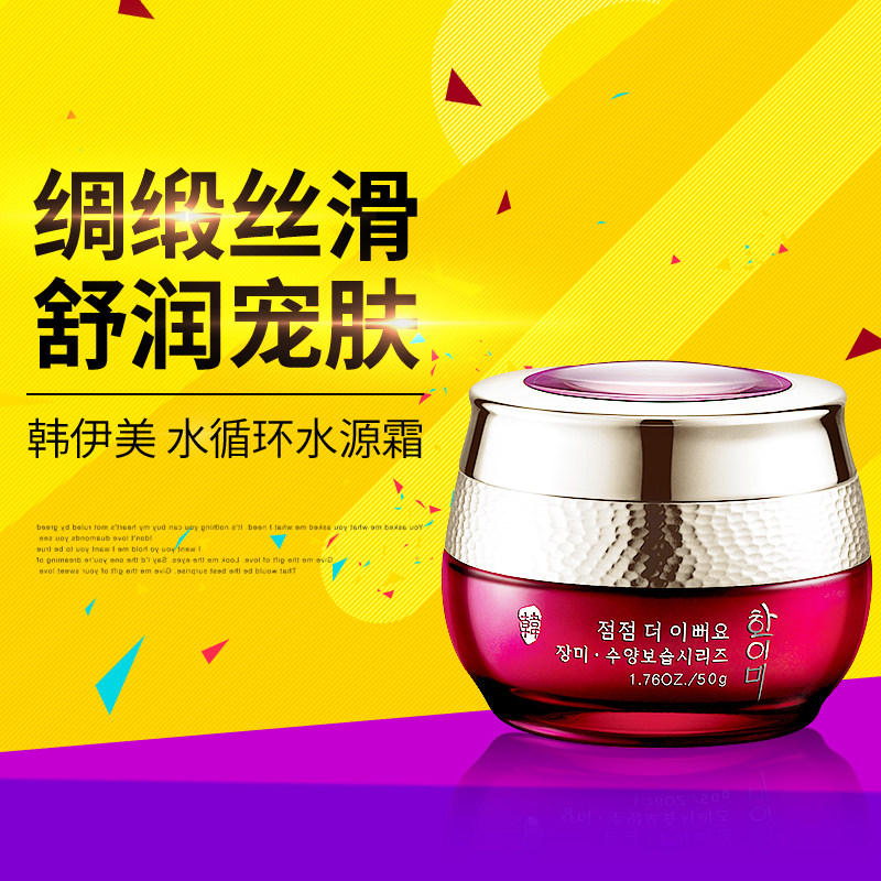 韩伊美绸缎霜水循环水源霜（原配方）保湿面霜润肤乳霜滋润肌肤