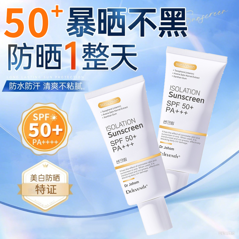 防晒霜隔离二合一热销榜SPF50+++提亮肤色官方正品女士专用面部