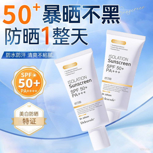 deleventh隔离防晒50面部50g防晒