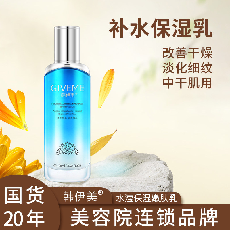 韩伊美化妆品专柜水滢保湿嫩肤乳正品乳液高保湿滋润补水女正品,美容护肤/美体/精油,乳液/面霜,淘宝优惠券,粉丝福利购,淘宝优惠卷