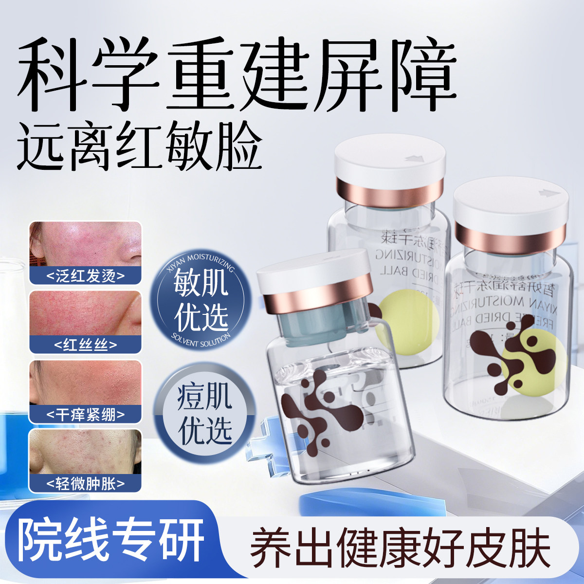 寡肽修护冻干粉15组敏感痘痘痘印修护调理亚健康激素脸养厚角质层