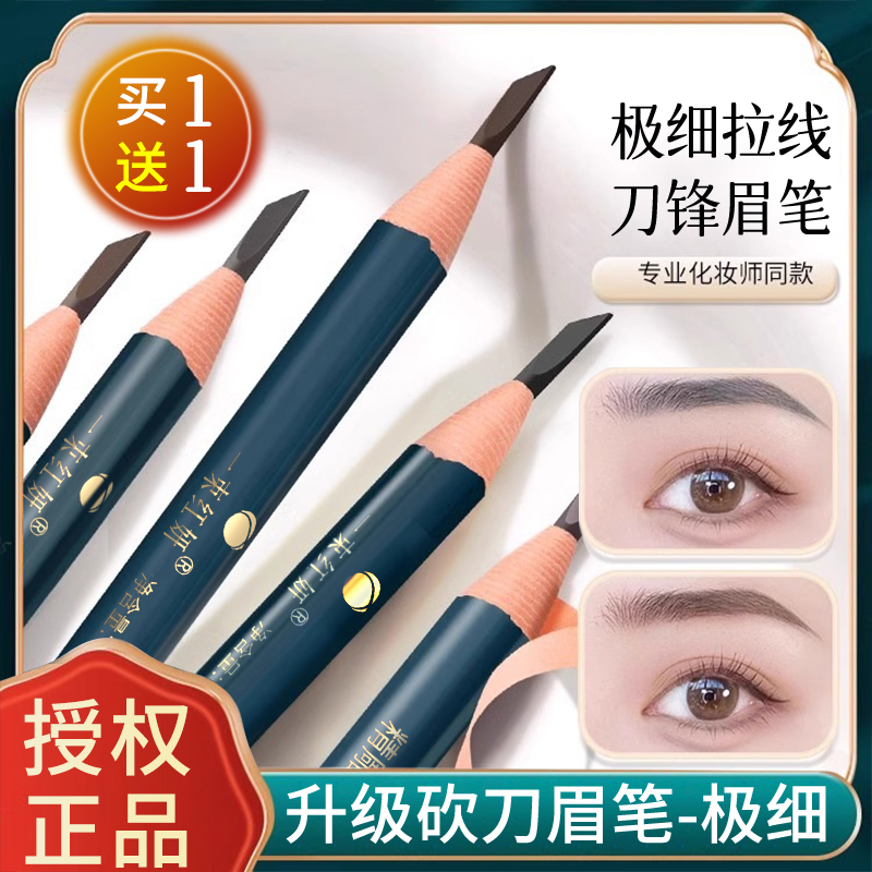 纹绣师化妆师专用眉笔拉线极细