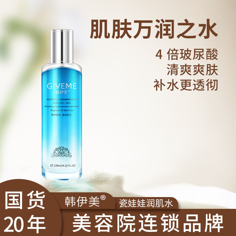 韩伊美化妆品正品专柜补水瓷娃娃润肌水原木槿亮肤润肌水爽肤水女