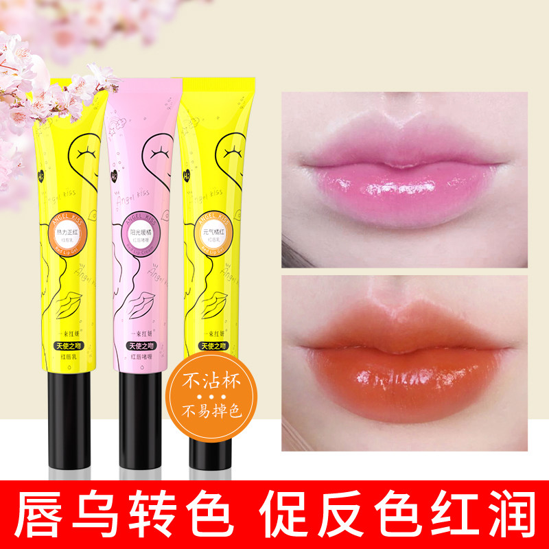 红唇素正品唇乳持久保湿不脱色防水嘴唇嫩红素改善乌唇变色口红