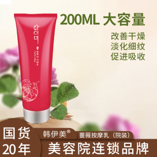 韩伊美专柜正品 AE067抗皱补水保湿 按摩霜膏 蔷薇按摩乳200G