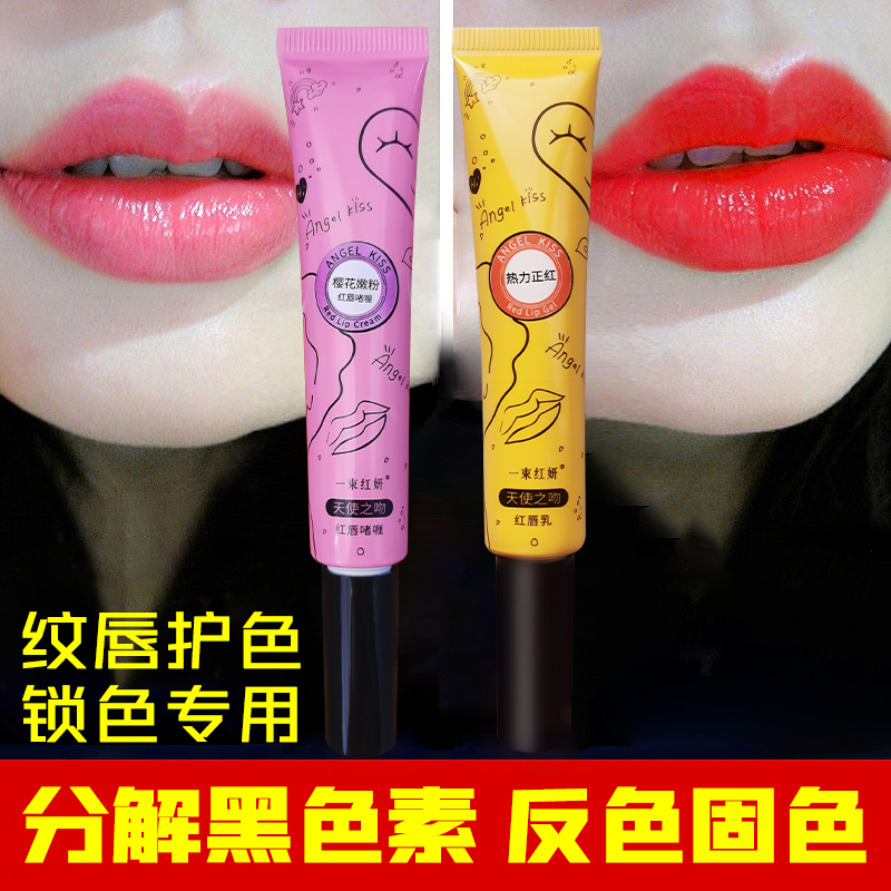 一束红妍焕采红唇乳正品漂唇后的红唇素纹唇润唇修护反色纹绣专用