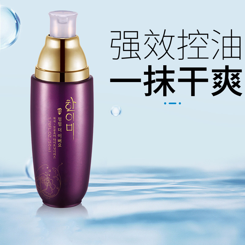 韩伊美墨菊水油平衡乳控油细至毛孔防痘清爽乳液油皮专用