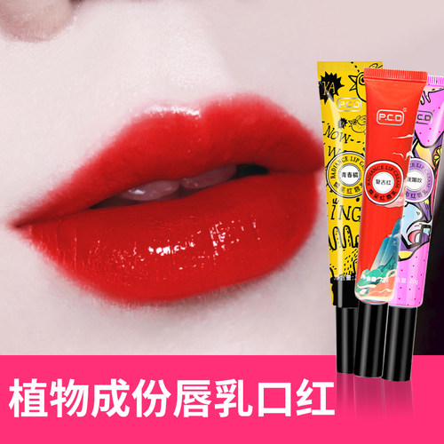 pcd焕彩红唇乳正品反转专用锁色