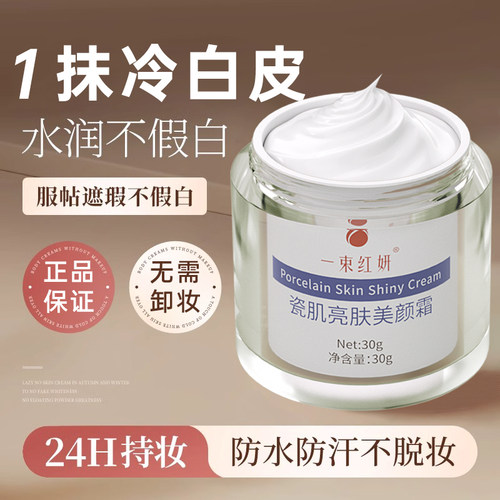 懒人霜素颜霜提亮抑黑防水防汗