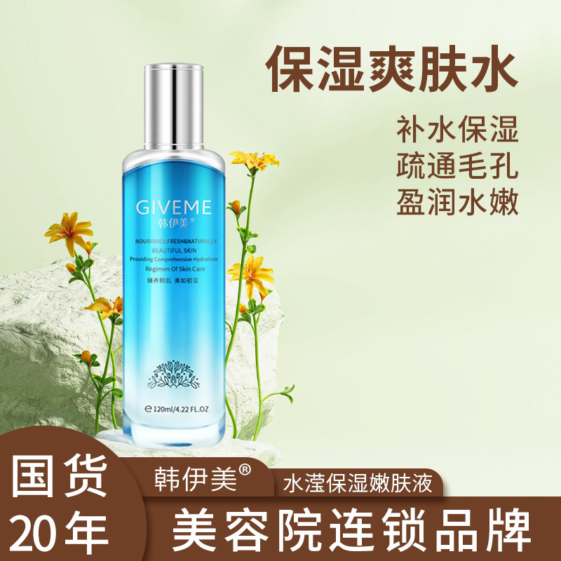 韩伊美化妆品水滢保湿嫩肤液爽肤水女补水保湿玻尿酸爽肤水柔肤水