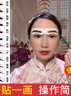 手残党新手画眉神器自然辅助眉卡眉贴不会画眉简单易用送自动眉笔