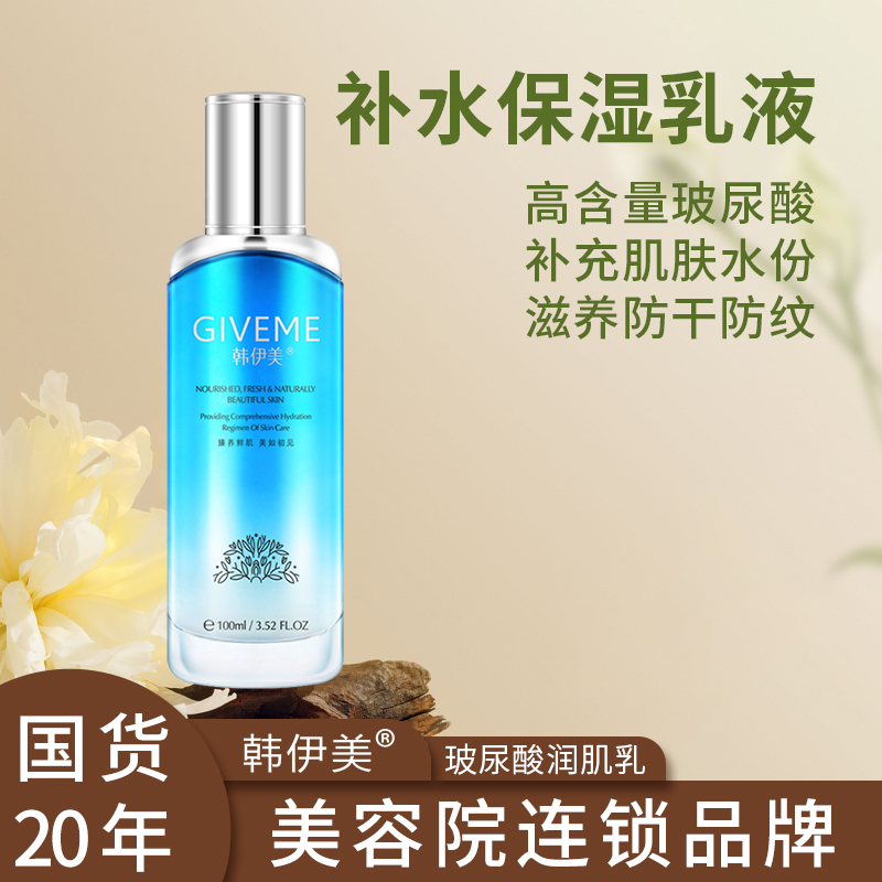 韩伊美玻尿酸润肌乳液女保湿清爽不油腻补水全能乳液保湿女正品