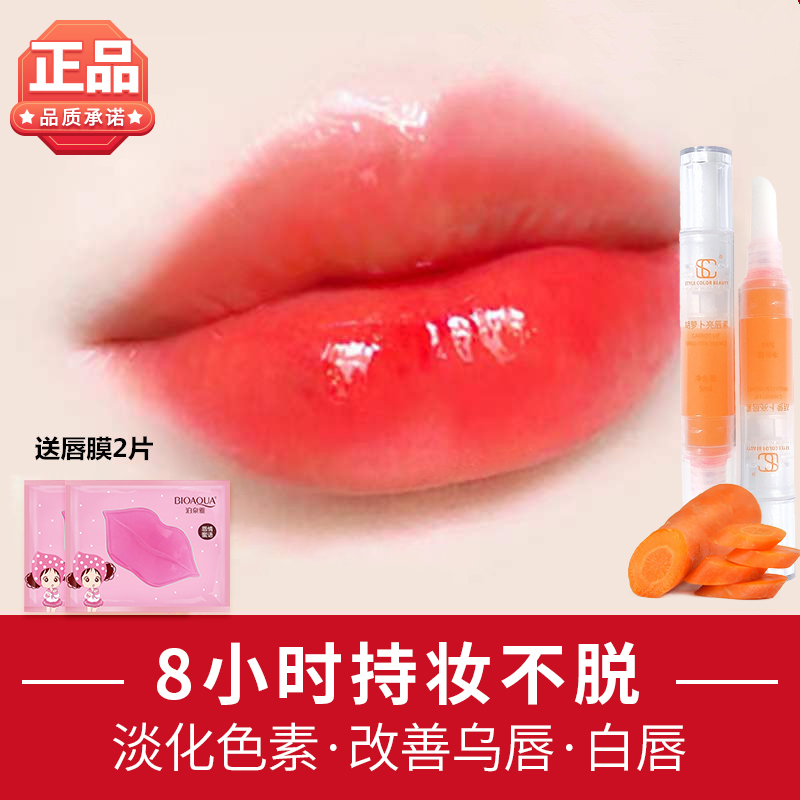 SC红唇素淡化唇纹持久防水口红不沾杯不掉色唇彩保湿滋润补水唇蜜