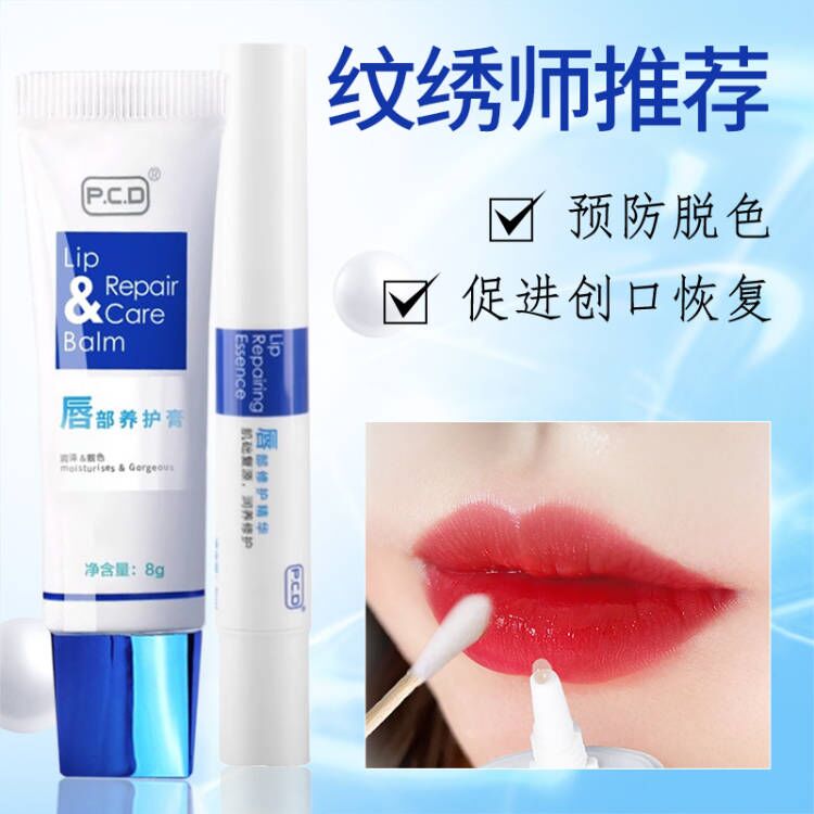 PCD纹眉毛修复液剂正品纹绣修护膏精华纹眉眼唇固色剂不结痂锁色