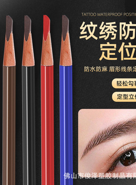 纹绣眉眼唇设计笔防水防麻不脱色