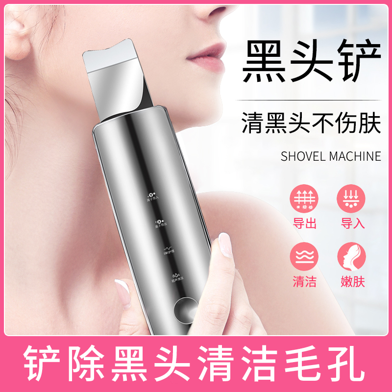 铲皮机黑头油脂清洁仪超声波美容微电流彩光导入导出美容仪器跨境