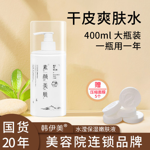 韩伊美化妆品水滢嫩肤液院装大瓶干皮爽肤水柔肤保湿补水正品湿敷