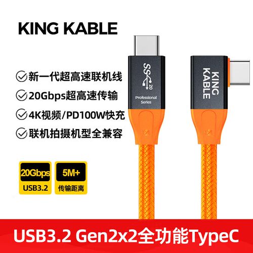 KingKableUSB3.23.1全功能线