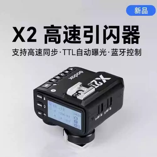 神牛X2T X3 XProII引闪器 适用于佳能索尼富士