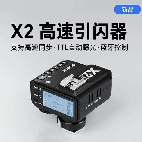 神牛X2TX3XProII引闪器相机闪光灯离机TTL蓝牙功能支持手机调节