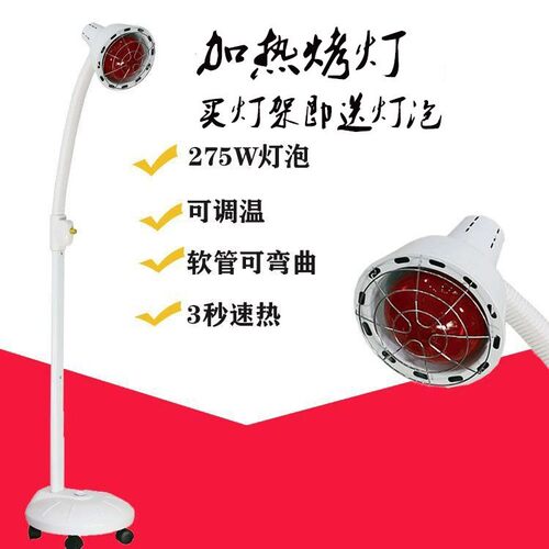 远红外线理疗灯 275W红灯泡加热灯烤灯美肤灯 可调温 带万向轮 - 封面